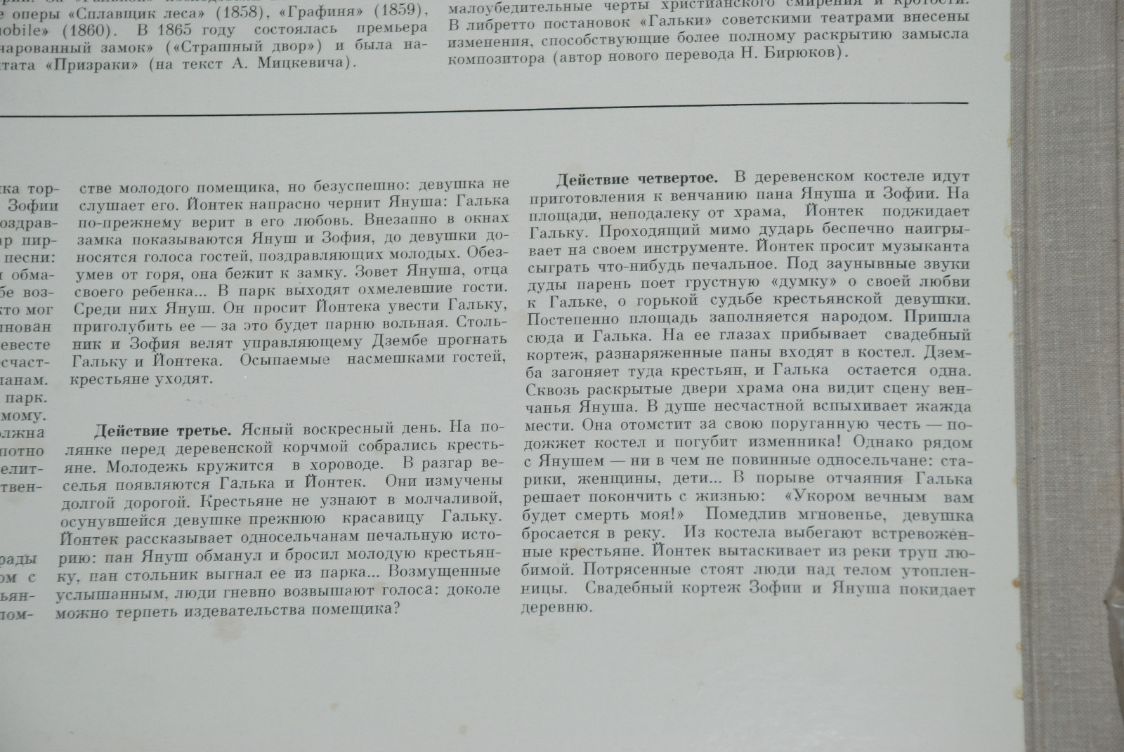 С. Монюшко: «Галька», опера в 4-х д.