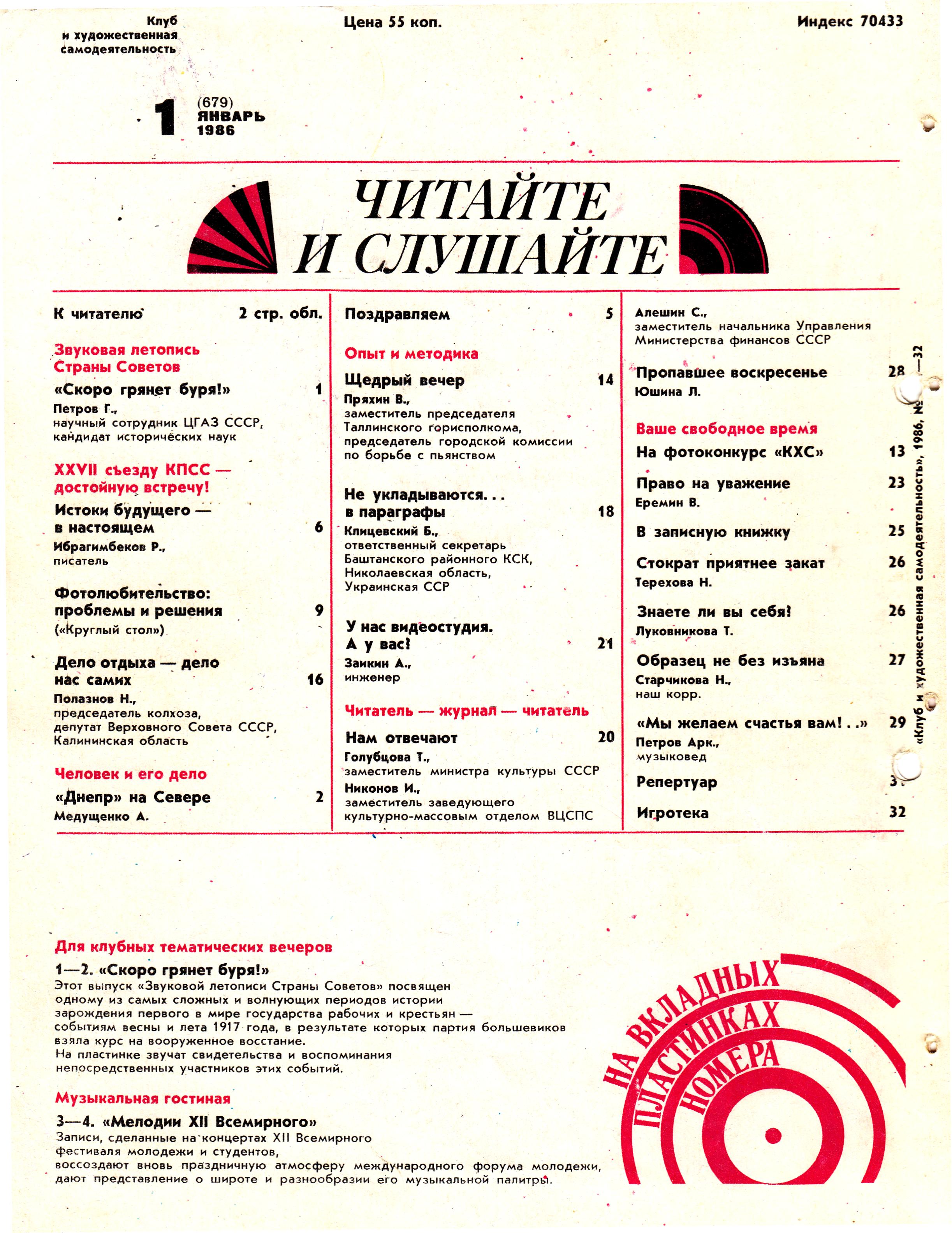 Клуб и художественная самодеятельность 1986 №01