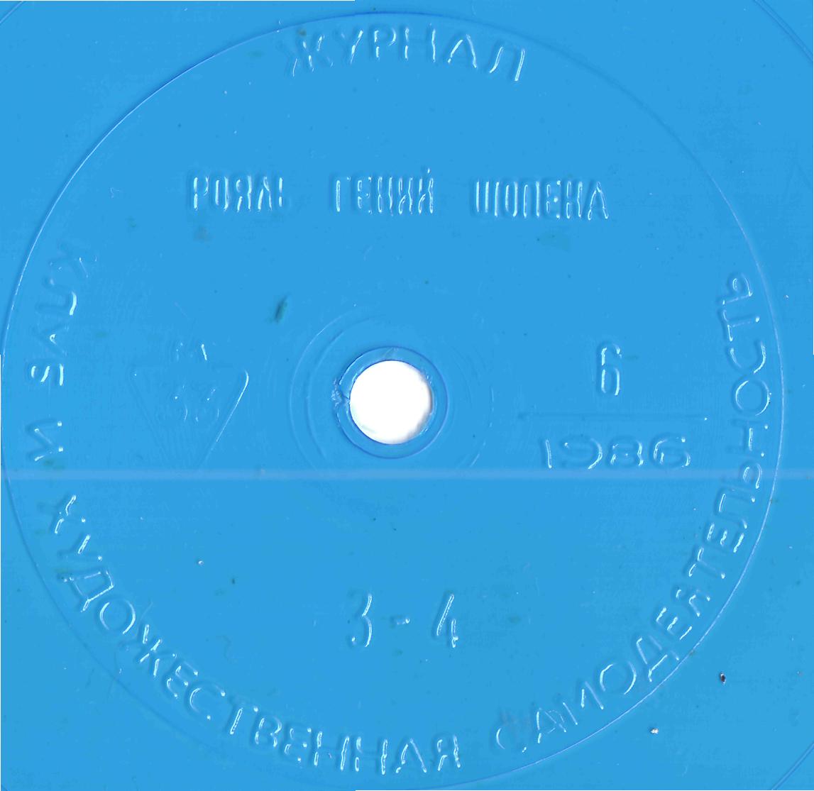 Клуб и художественная самодеятельность 1986 №06