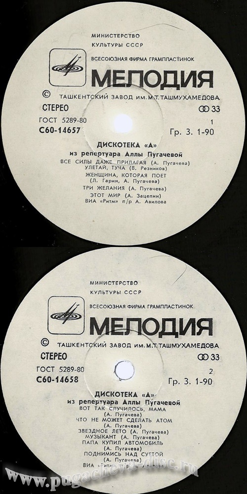 Дискотека "А" - Из репертуара Аллы Пугачевой