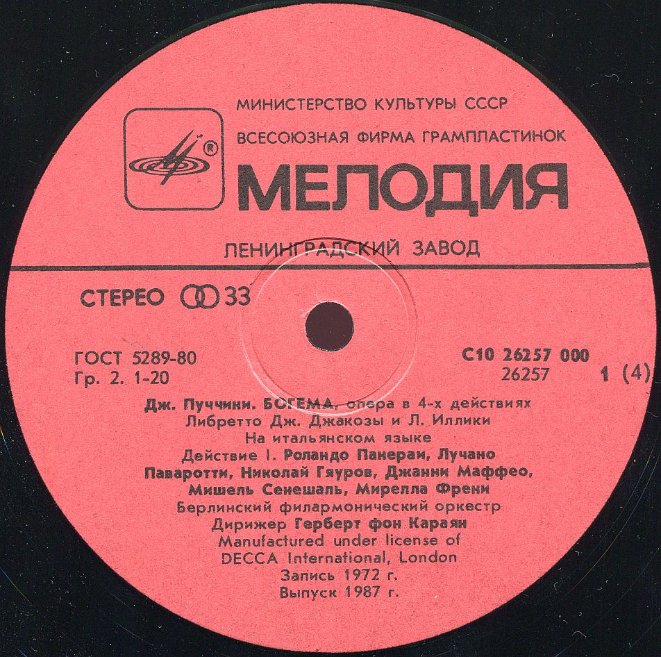 Дж. ПУЧЧИНИ (1858-1924): «Богема», опера в четырех действиях (на итальянском яз.).