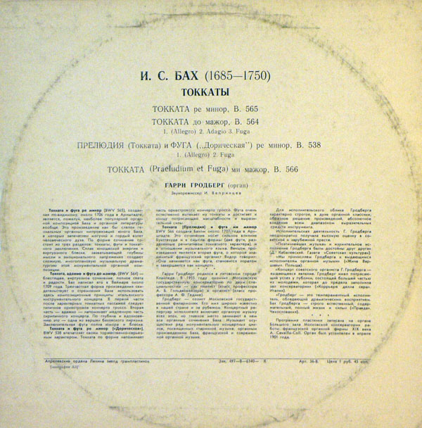 И. С. БАХ. Токкаты. Играет Гарри Гродберг, орган