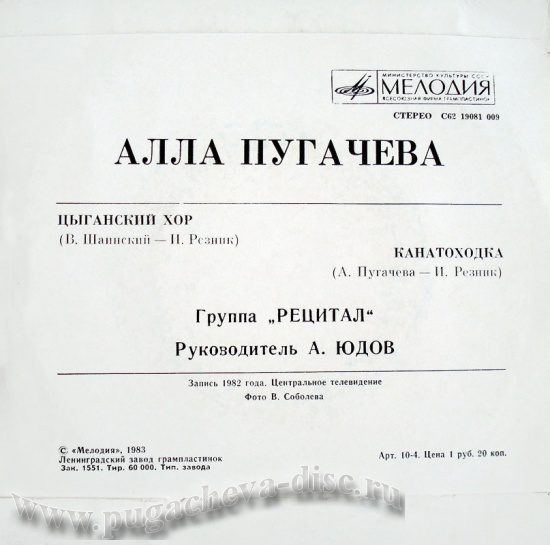 Алла Пугачева. Цыганский хор