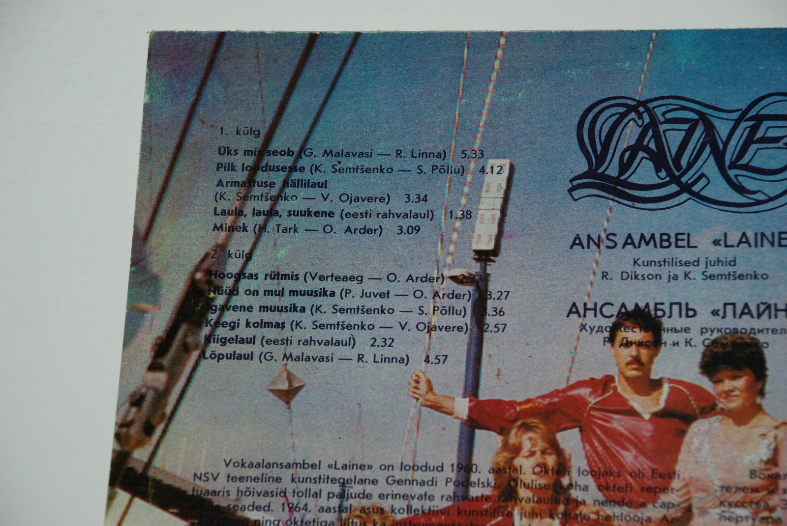 Ансамбль "Лайне"