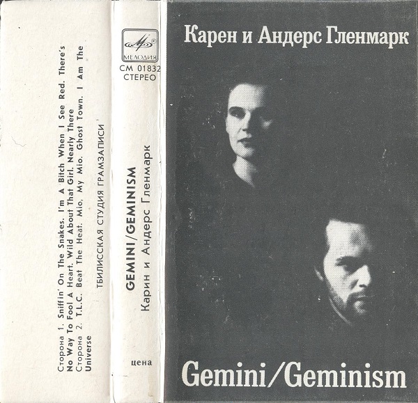 Gemini / Карен и Андерс Гленмарк ‎– Geminism