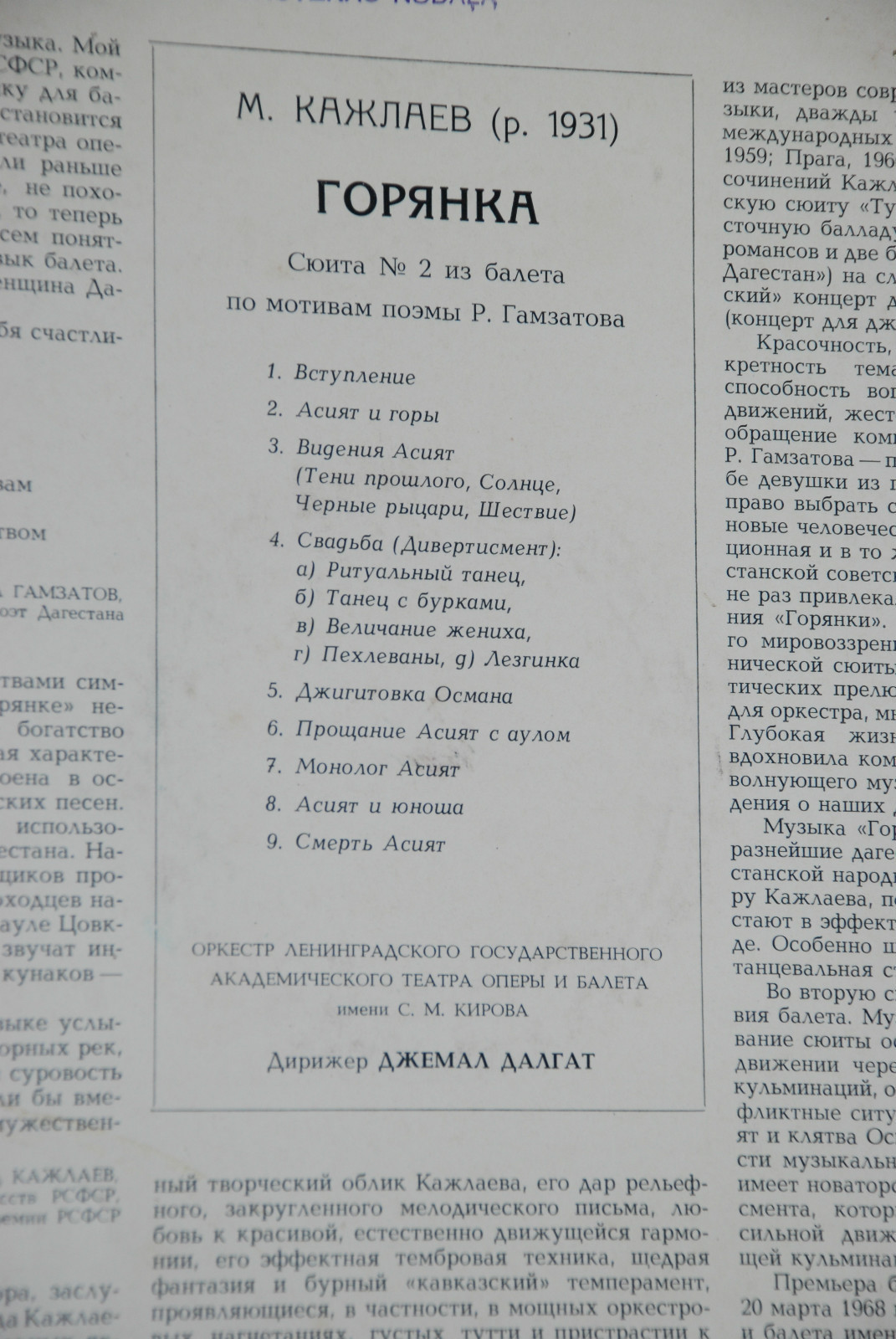 М. Кажлаев: Сюита № 2 из балета "Горянка" (Дж. Далгат)