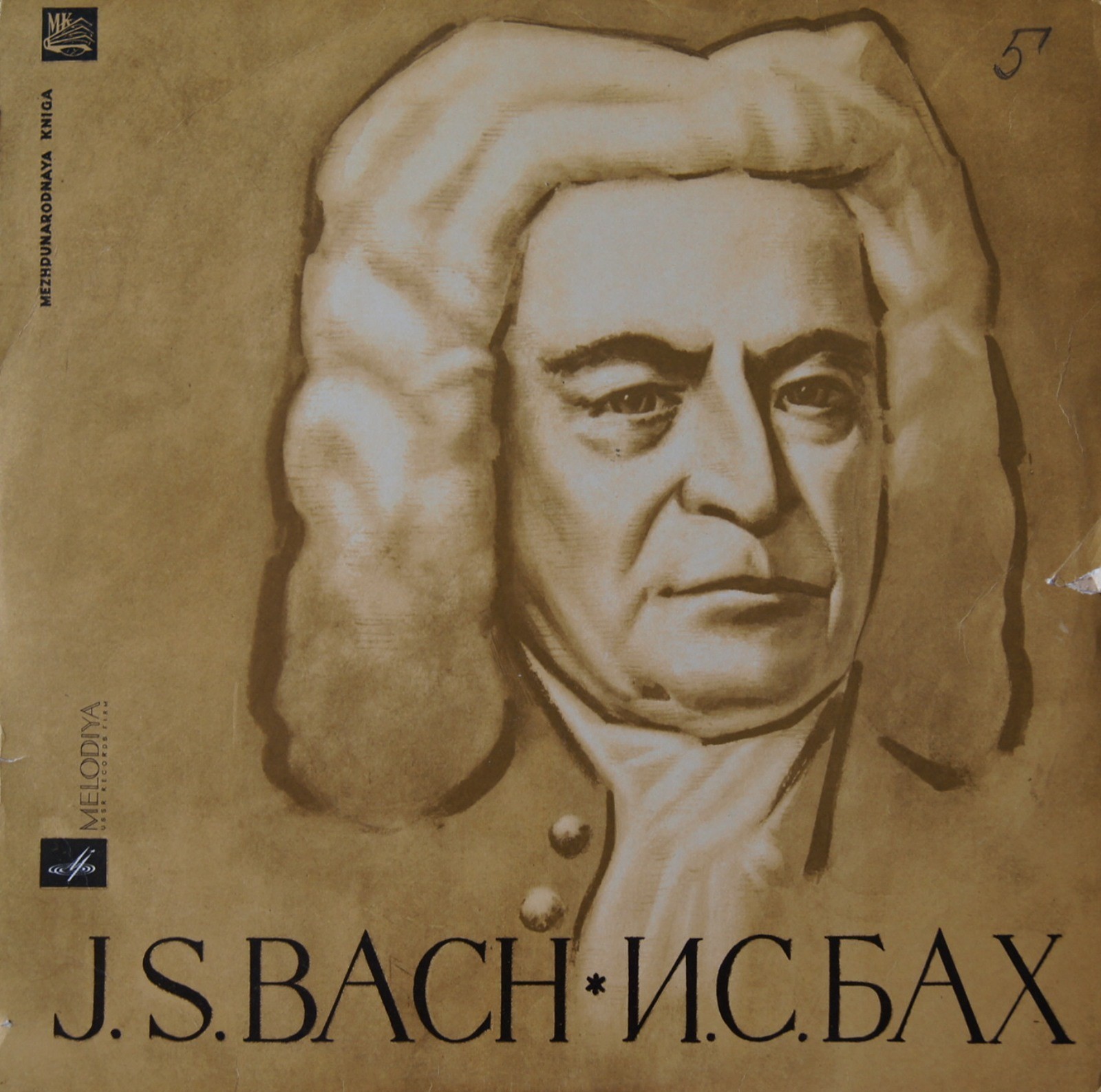 И. С. БАХ Органные произведения (Леонид Ройзман)