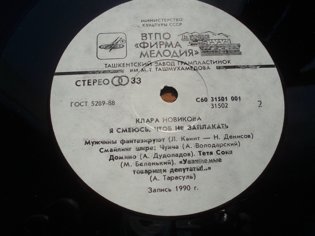 Клара НОВИКОВА. «Я смеюсь, чтоб не заплакать»