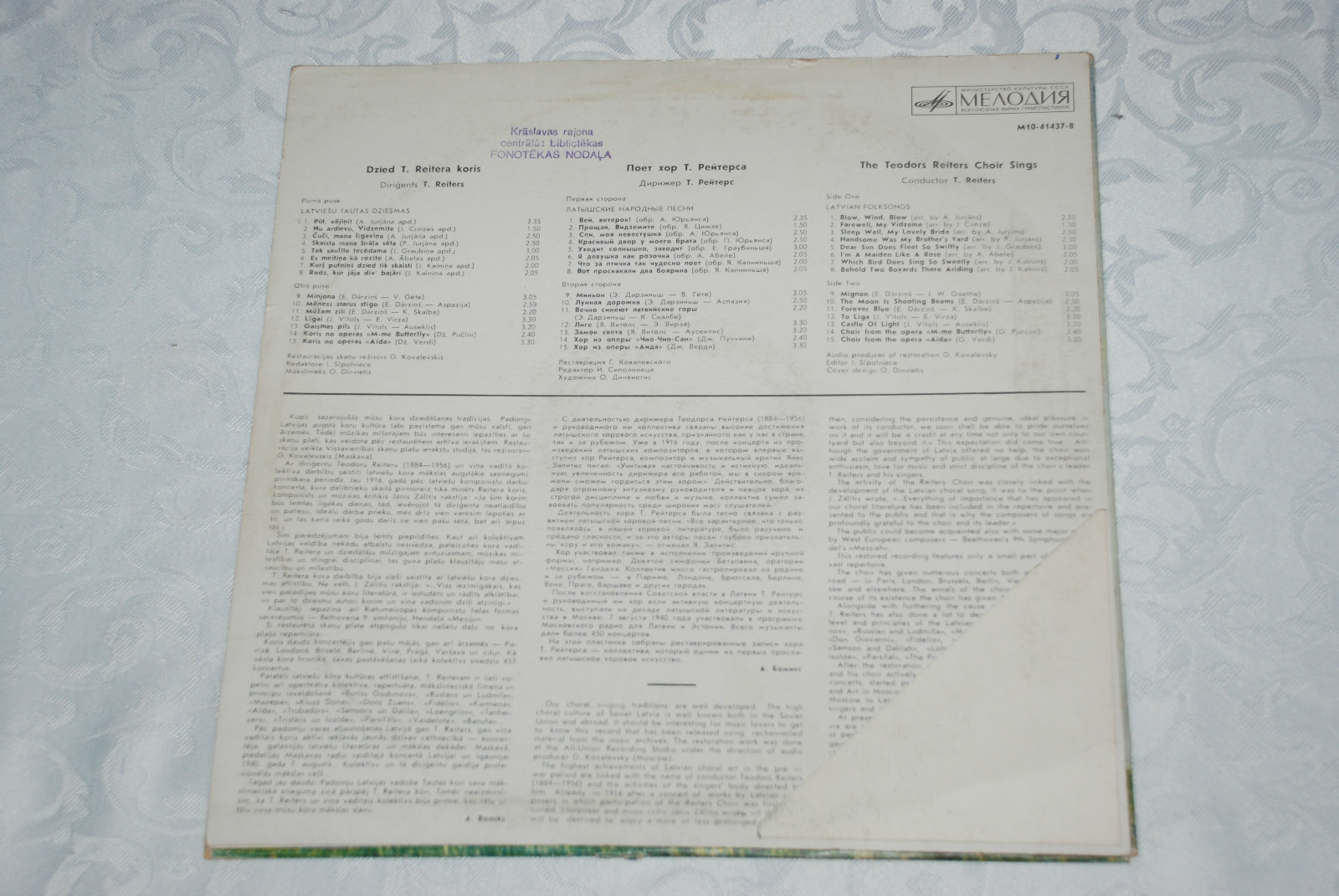 ХОР Теодорса РЕЙТЕРСА (архивные записи)