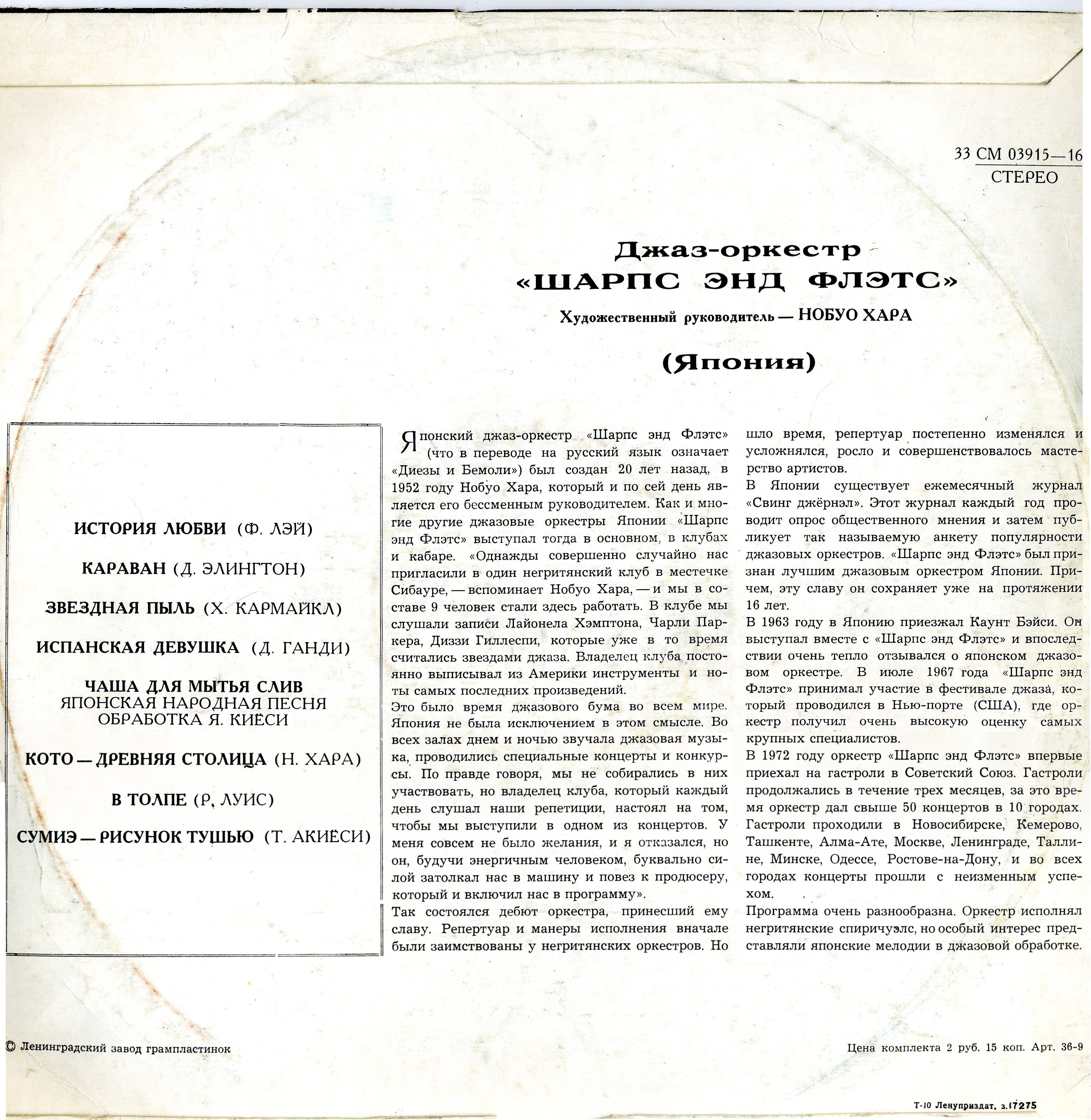 Джаз-оркестр "Шарпс энд Флэтс"
