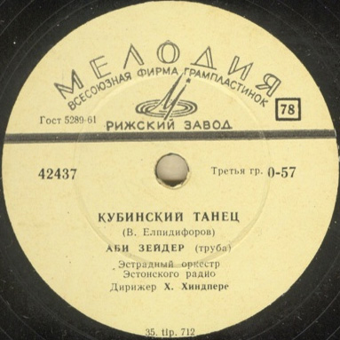Аби ЗЕЙДЕР (труба)