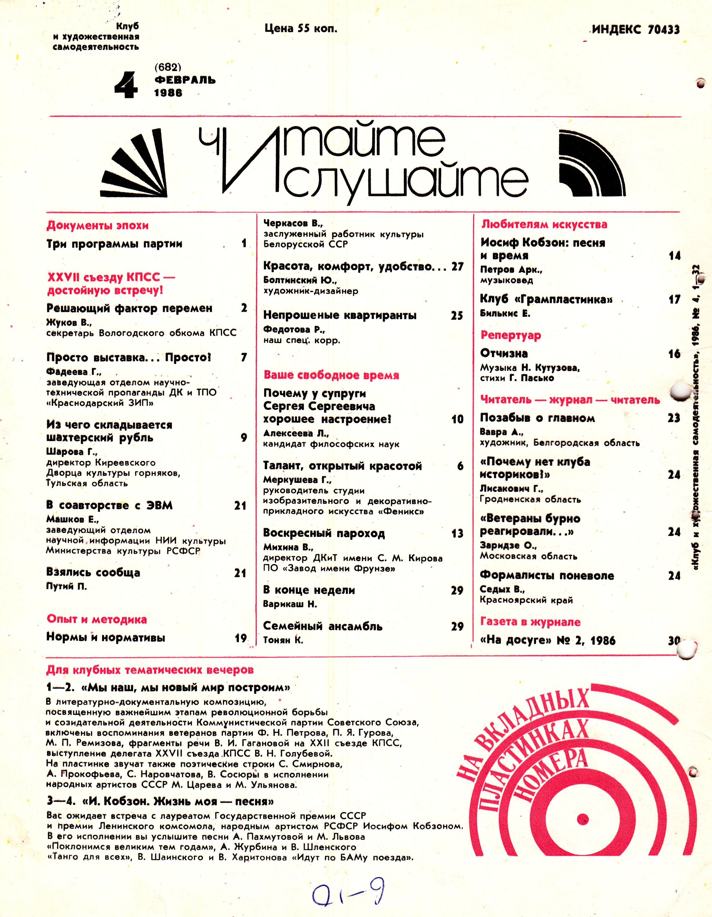 Клуб и художественная самодеятельность 1986 №04