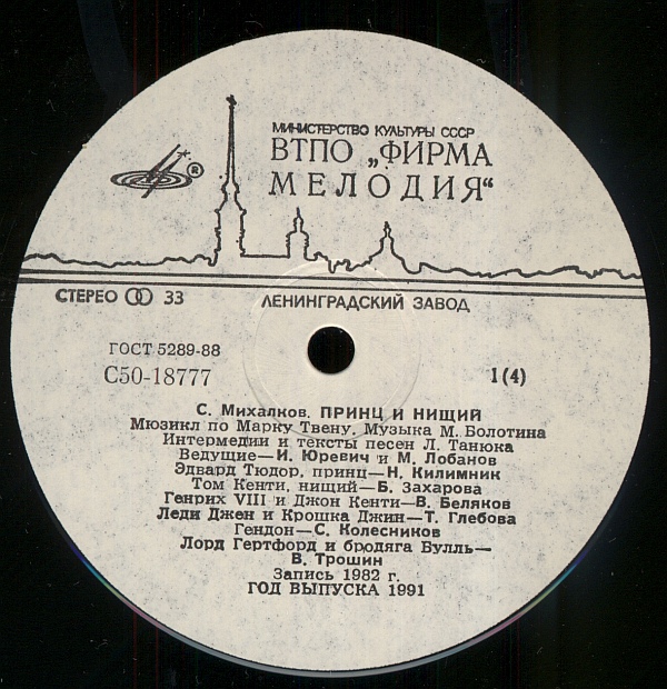 Мюзикл по М. Твену "Принц и нищий"