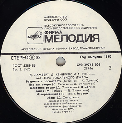 Мастера вокального джаза. ЛАМБЕРТ, ХЕНДРИКС И РОСС.