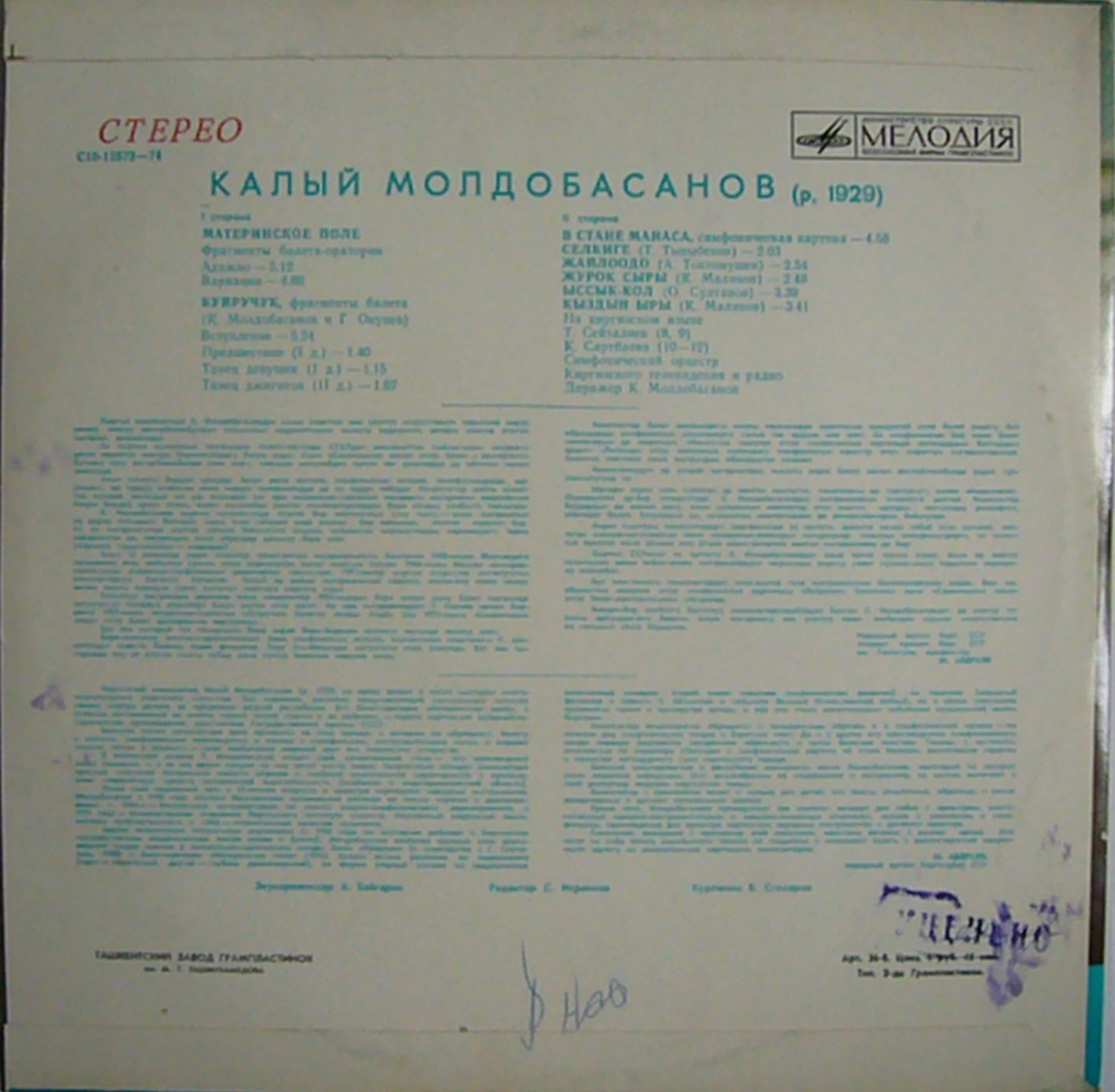 Калый МОЛДОБАСАНОВ