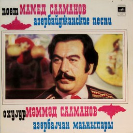 Мамед САЛМАНОВ "Мамед Салманов поёт азербайджанские песни / Məммəд Салманов охуjур aзәрбајҹан маһнылары"