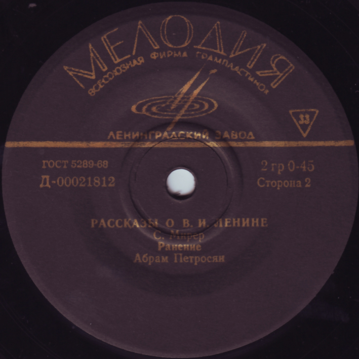 Рассказы о В. И. Ленине