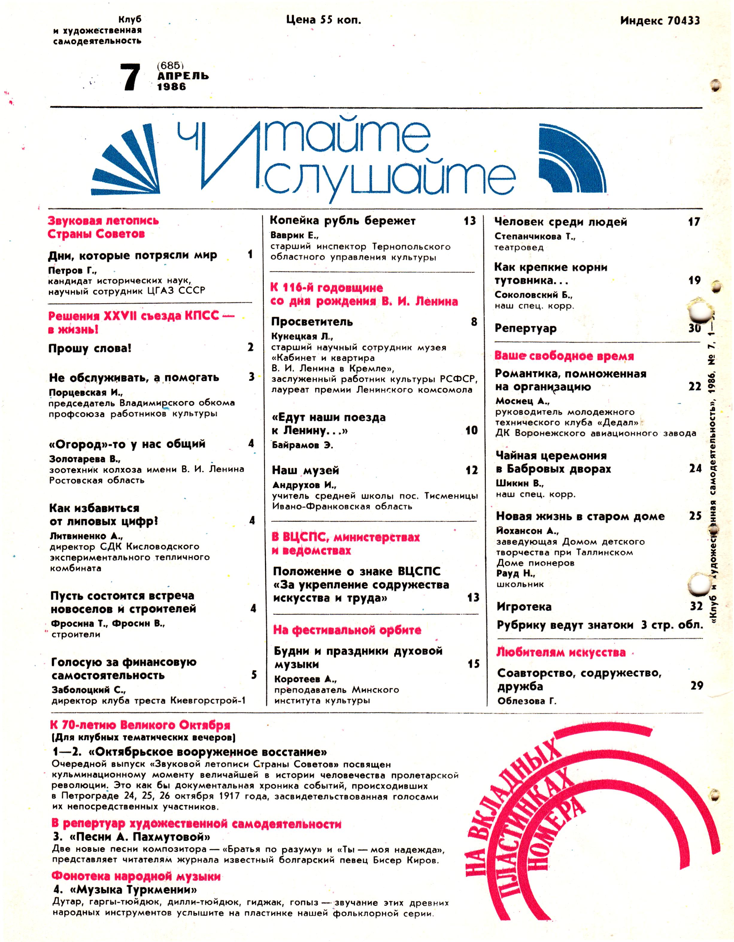 Клуб и художественная самодеятельность 1986 №07