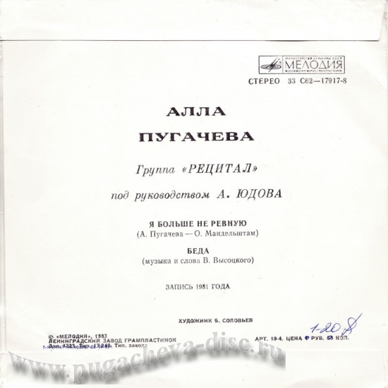 Алла Пугачёва – Я больше не ревную / Беда