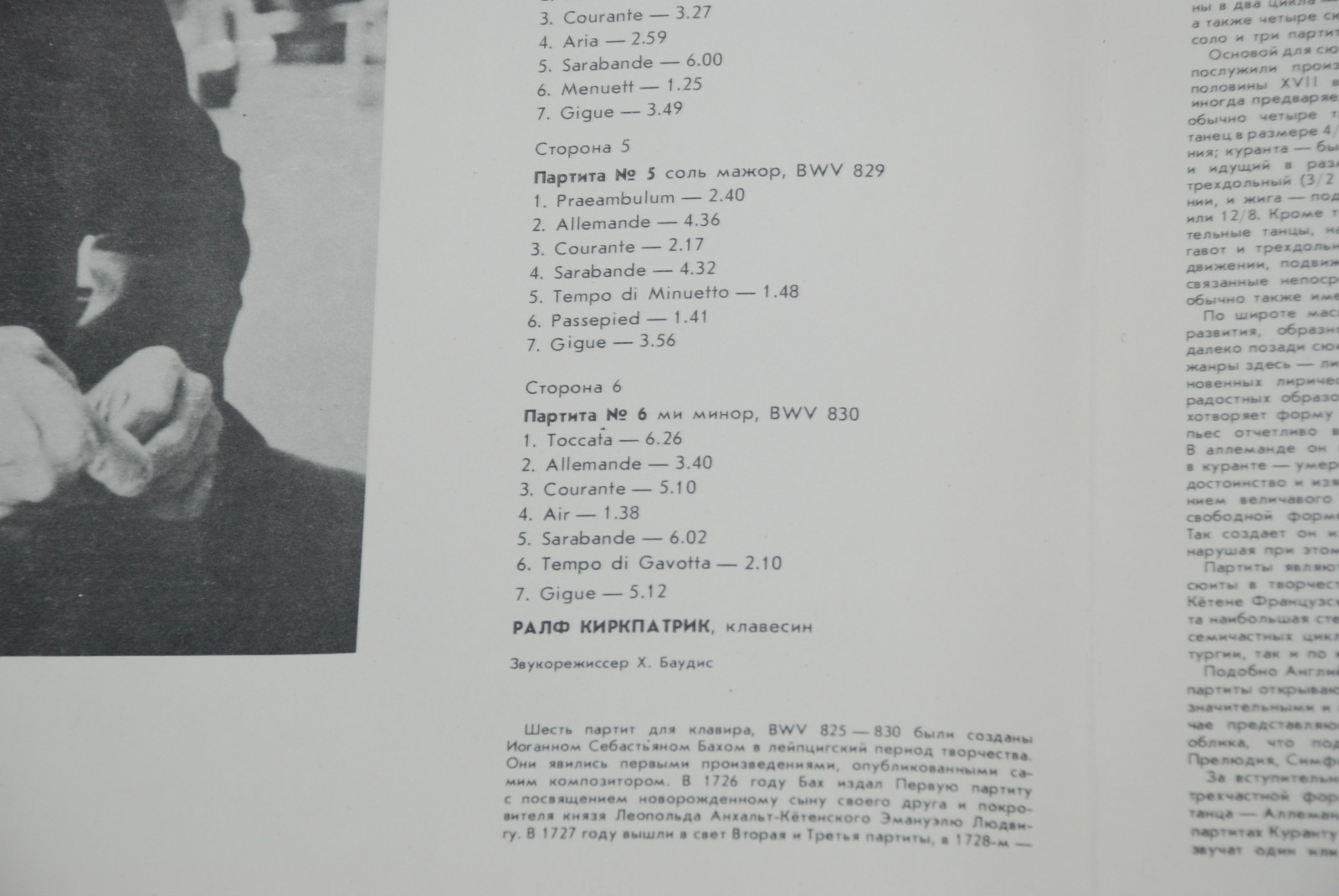 И. С. БАХ (1685-1750): Шесть партит для клавира, BWV 825-830