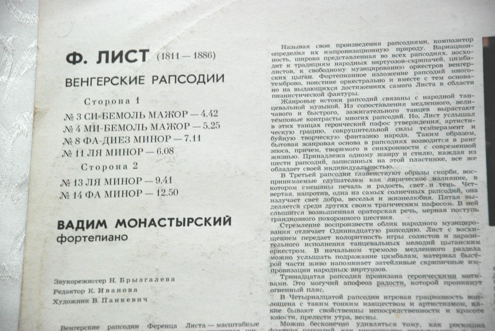 Ф. ЛИСТ (1811-1886) Венгерские рапсодии (Вадим Монастырский, ф-но)