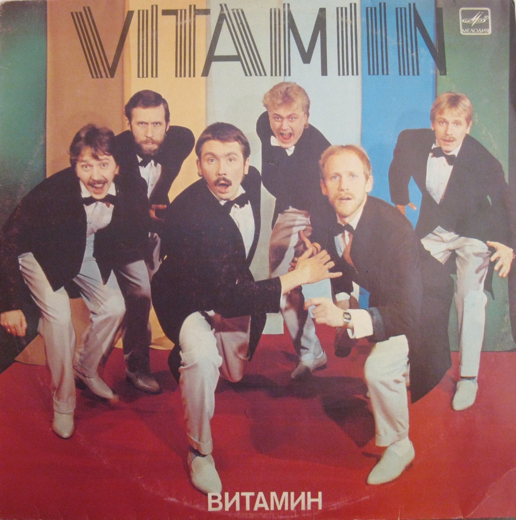 Ансамбль «ВИТАМИН» (Vitamiin), худ. рук. Рейн Лаанеорг «Витамин-3»