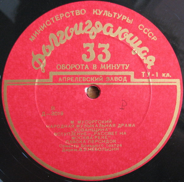 М. МУСОРГСКИЙ: Ночь на Лысой горе (Н. Голованов) / Хованщина (В. Небольсин)