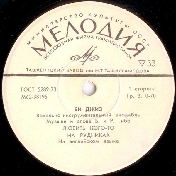 ВИА "Би Джиз"