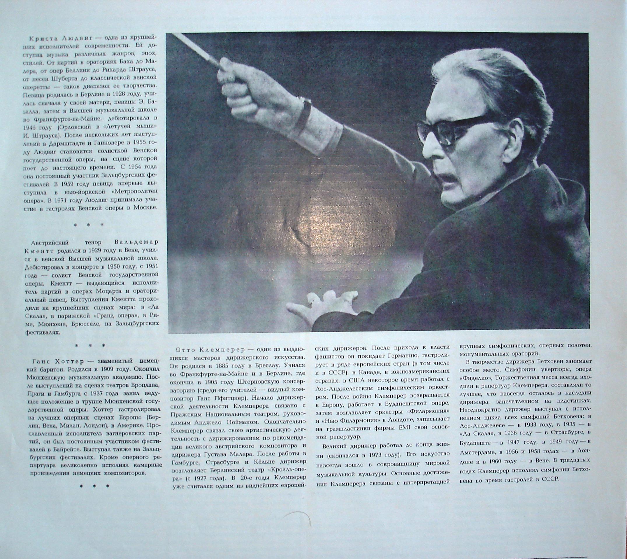 Л. БЕТХОВЕН (1770—1827). Девять симфоний. Увертюры. Фрагменты из музыки к трагедии И. В. Гете "Эгмонт"