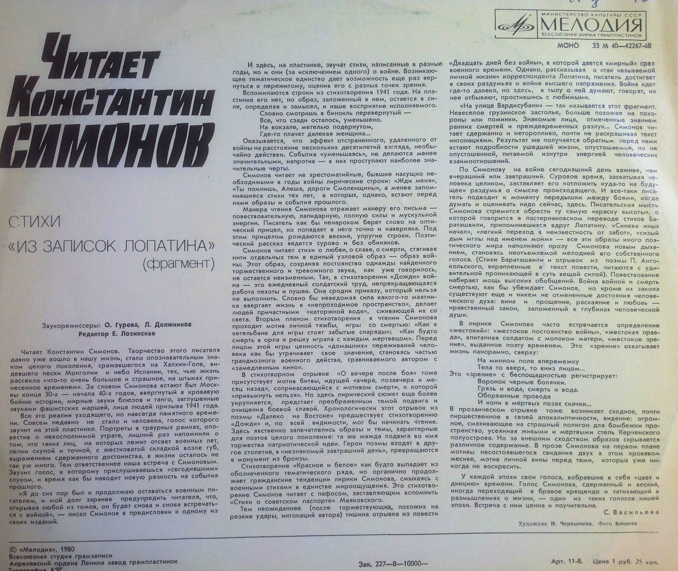 Читает Константин Симонов: