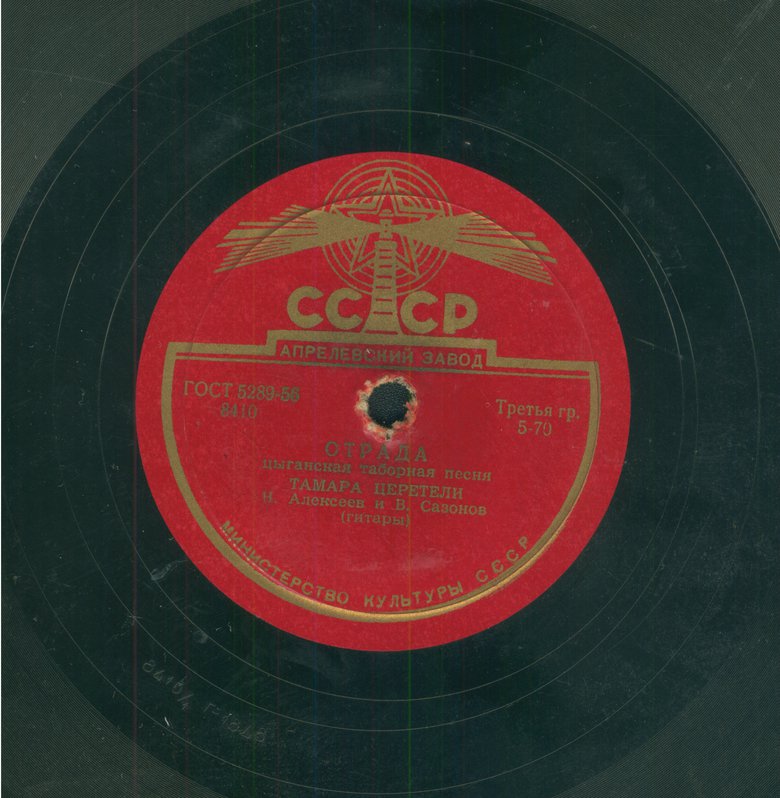 Тамара Церетели - Звёздочка / Отрада