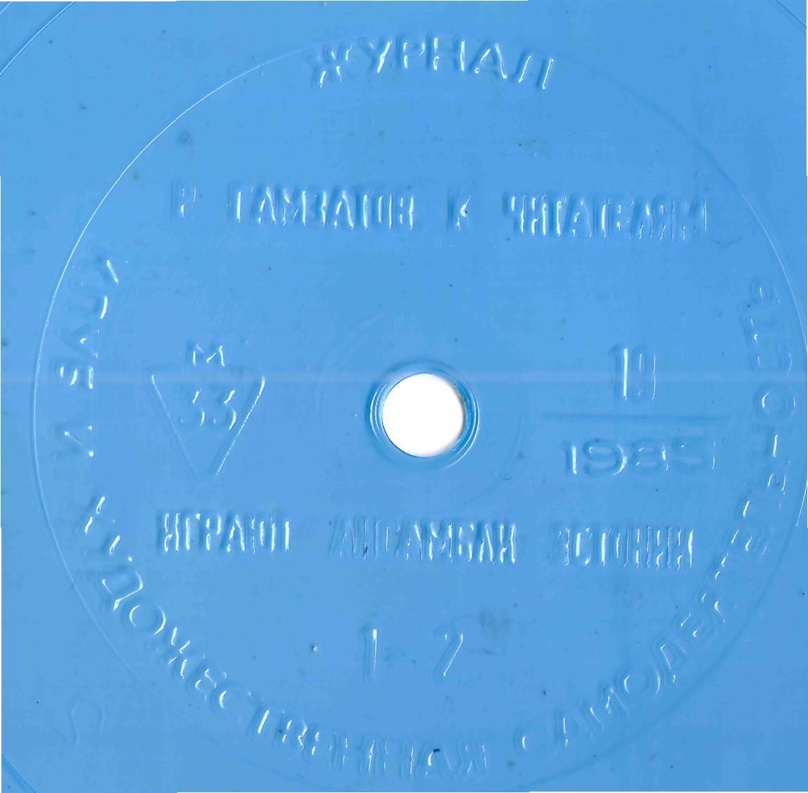 Клуб и художественная самодеятельность 1985 №19