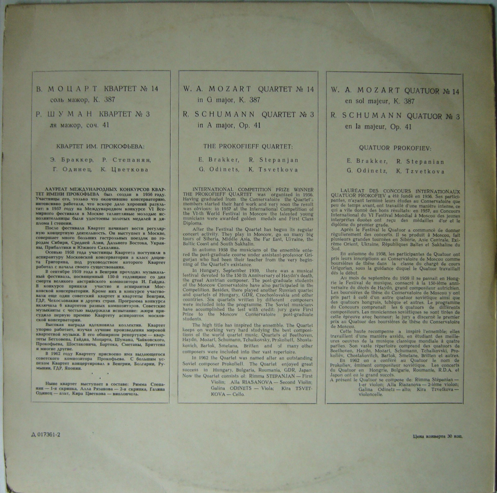 В. МОЦАРТ Квартет № 14; Р. ШУМАН Квартет № 3 (Квартет им. Прокофьева)