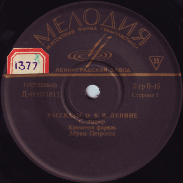 Рассказы о В. И. Ленине