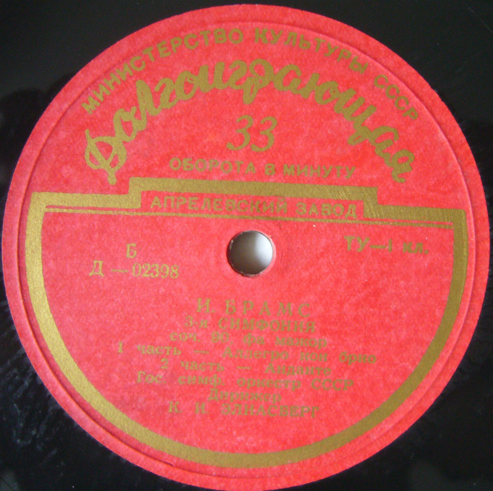 И. Брамс - Симфония № 3 - ГСО СССР, К. Элиасберг