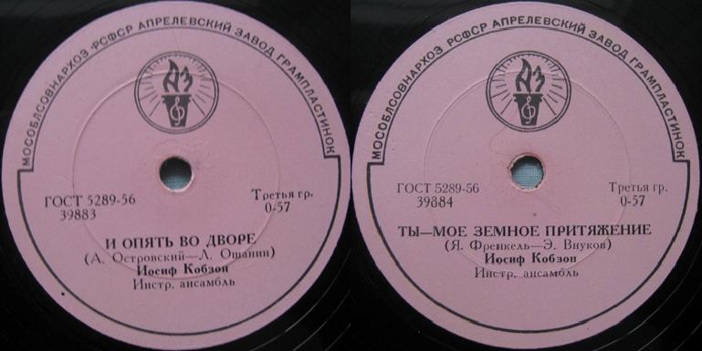 Иосиф Кобзон —  И опять во дворе / Ты – моё земное притяжение