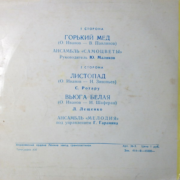 Горький мед. Песни Олега Иванова