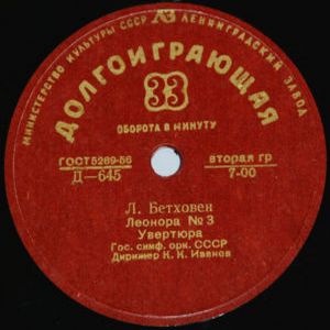 И. С. БАХ:  Пассакалия  / Л. БЕТХОВЕН: Увертюра «Леонора №3»