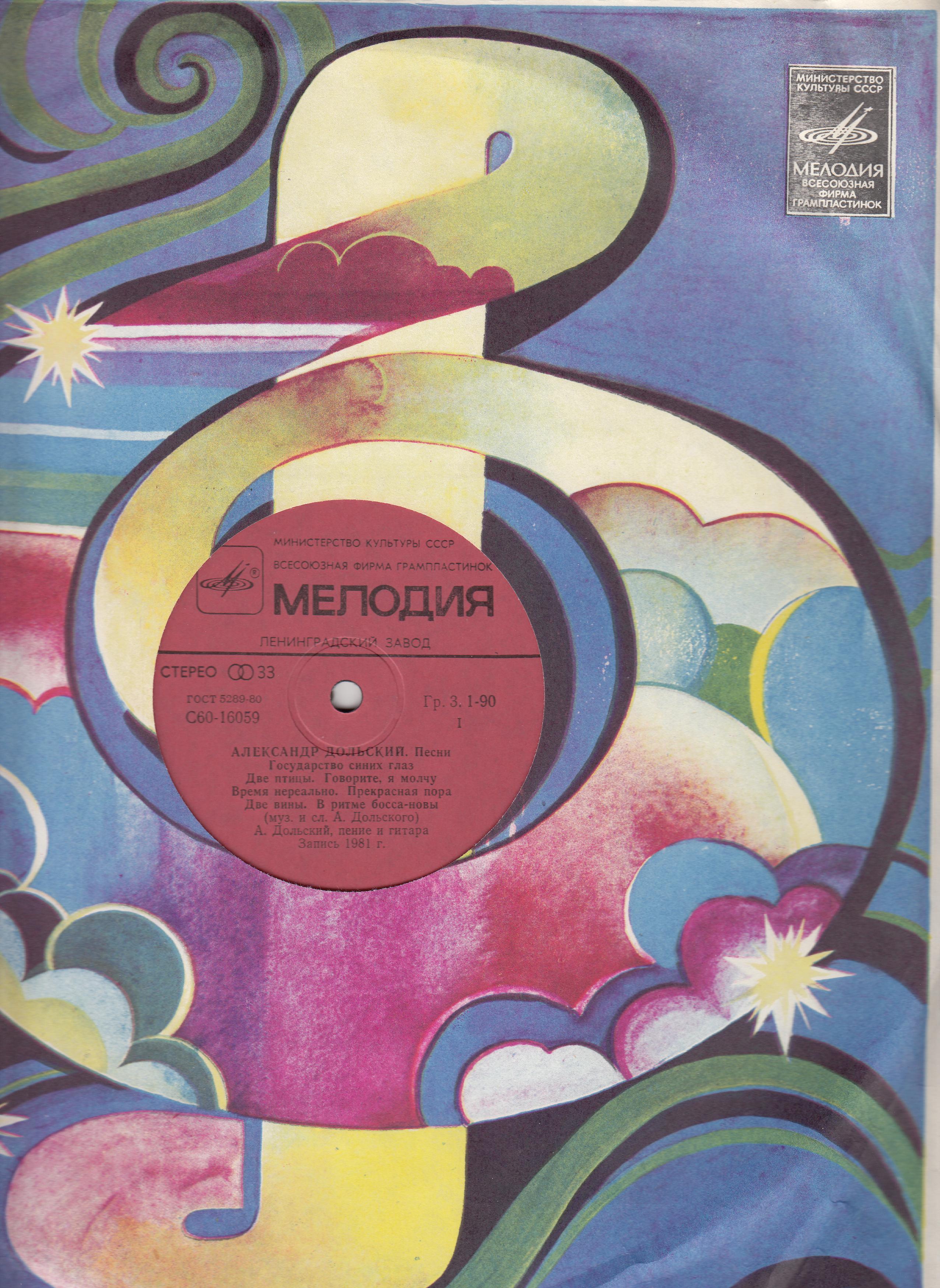 Александр Дольский. Песни