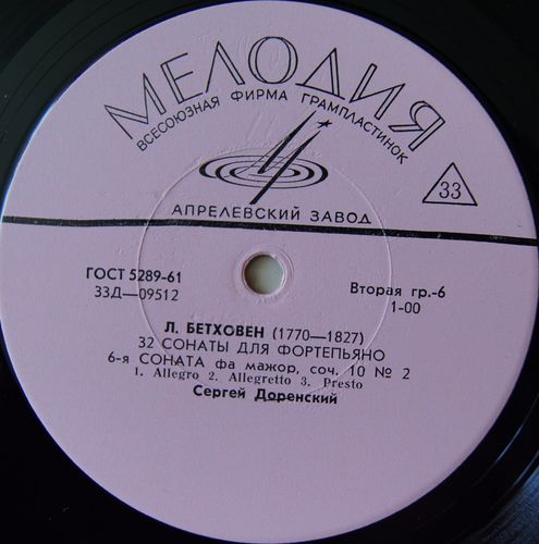 Л. Бетховен: Сонаты для ф-но № 5, 6 (3/14)