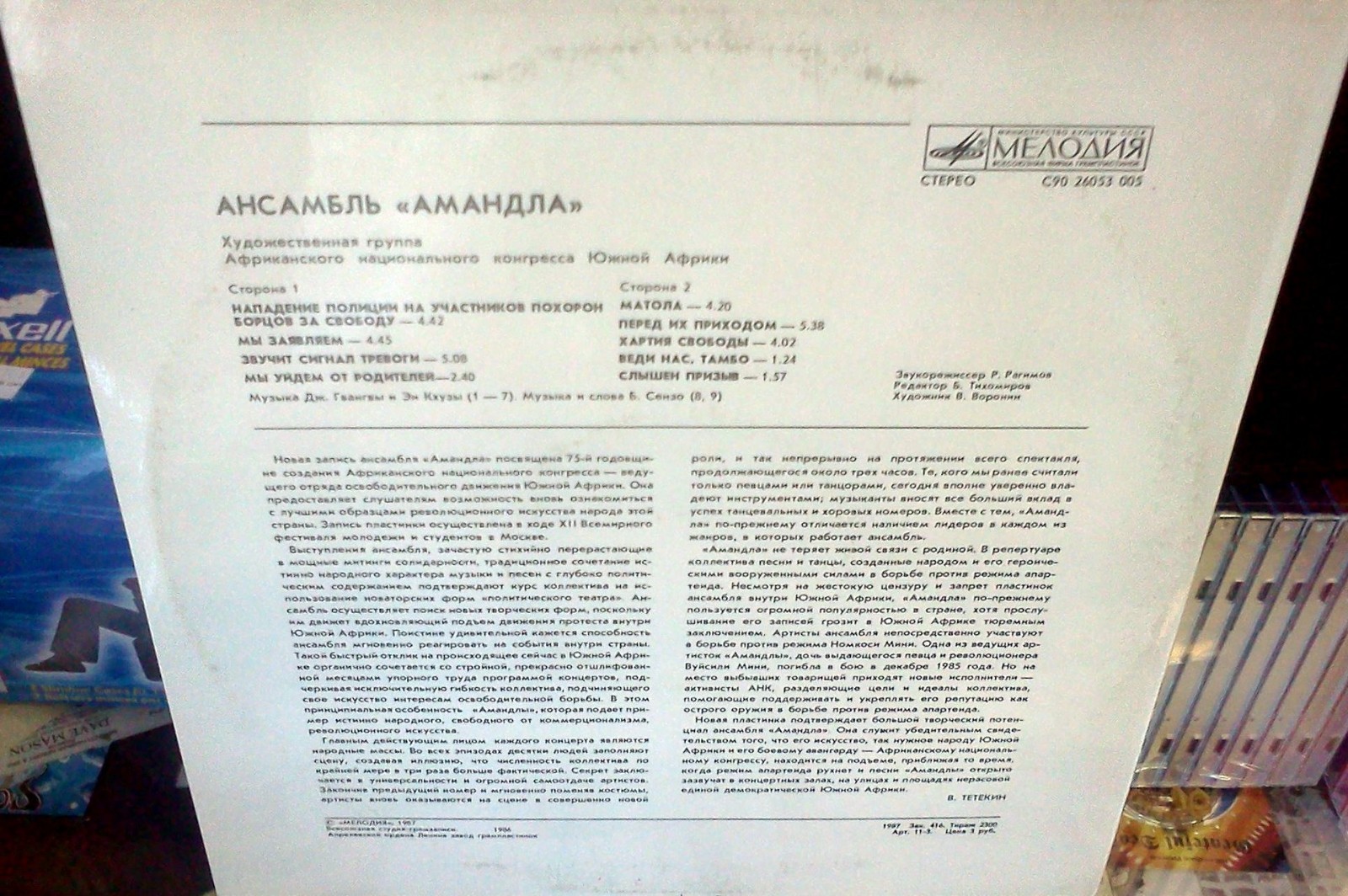 Звучит сигнал тревоги. Ансамбль "Амандла" африканского национального конгресса Южной Африки