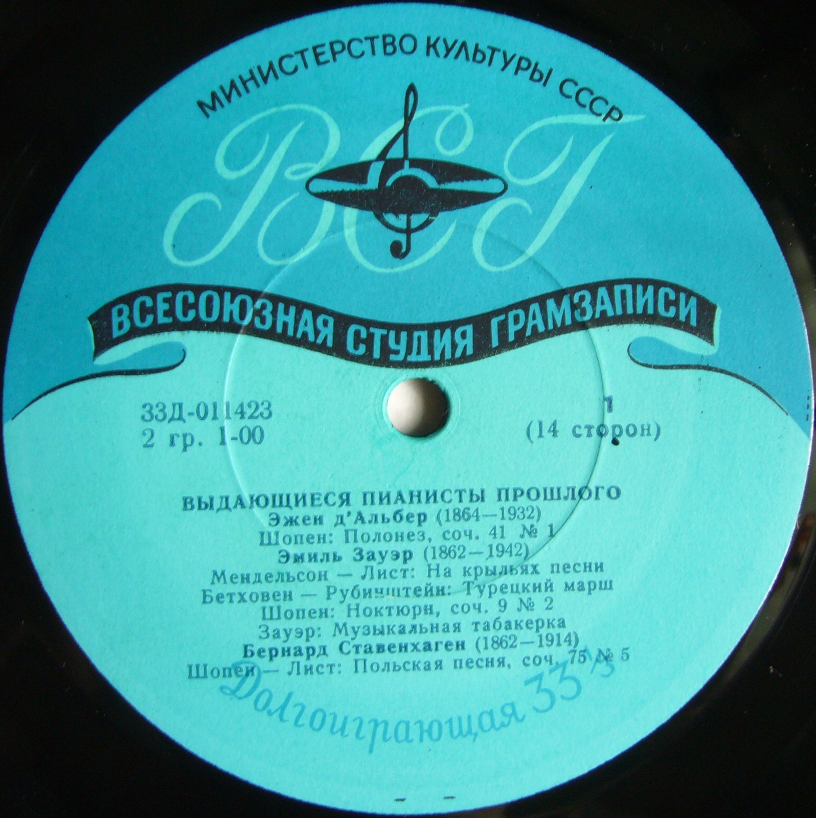 Выдающиеся пианисты прошлого (Комплект из 7 пластинок)