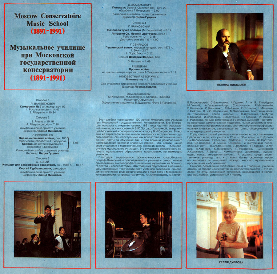 Музыкальное училище при Московской государственной Консерватории (1891-1991)