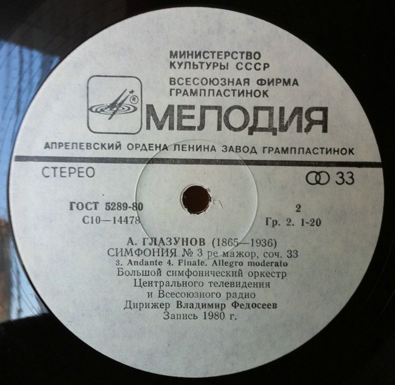 А. ГЛАЗУНОВ (1865-1936): Симфония № 3 ре мажор, соч. 33.