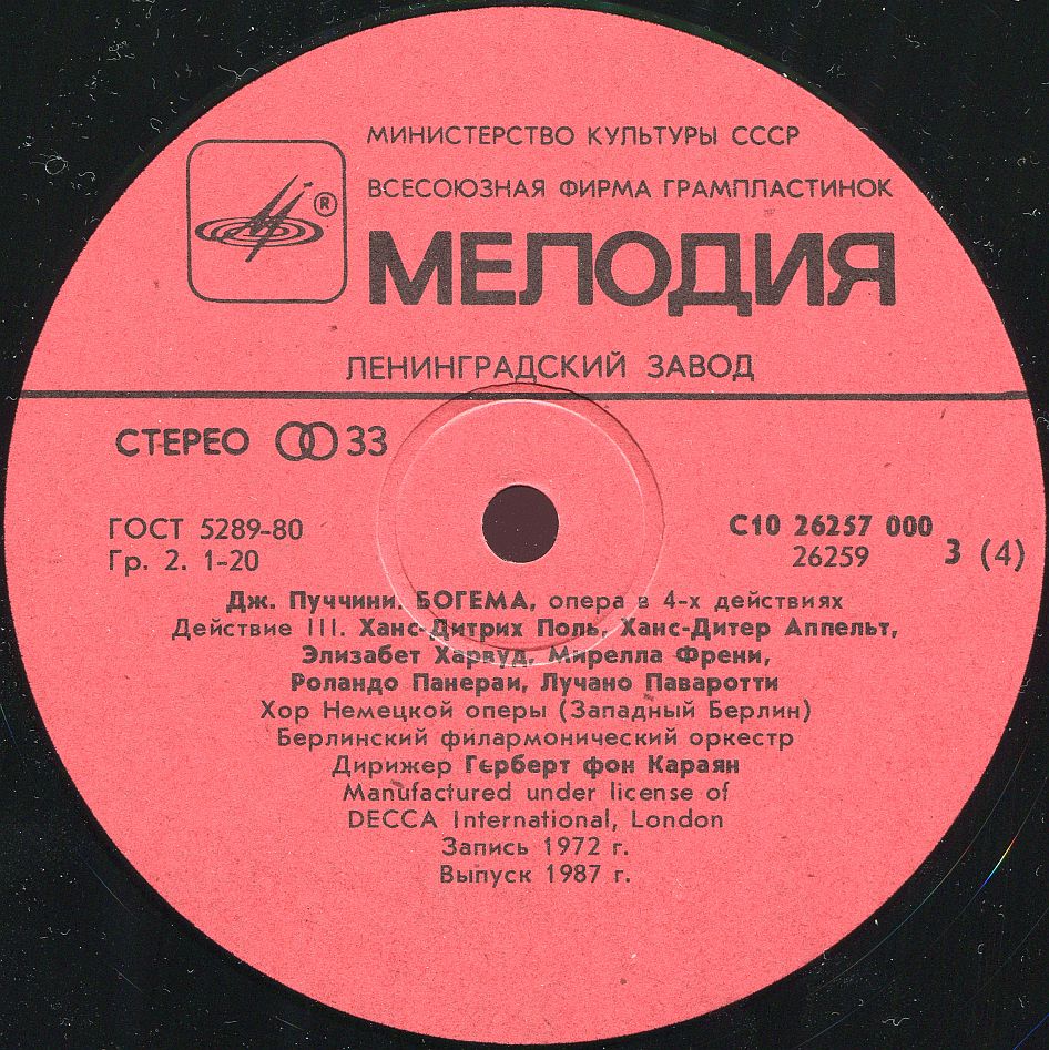 Дж. ПУЧЧИНИ (1858-1924): «Богема», опера в четырех действиях (на итальянском яз.).