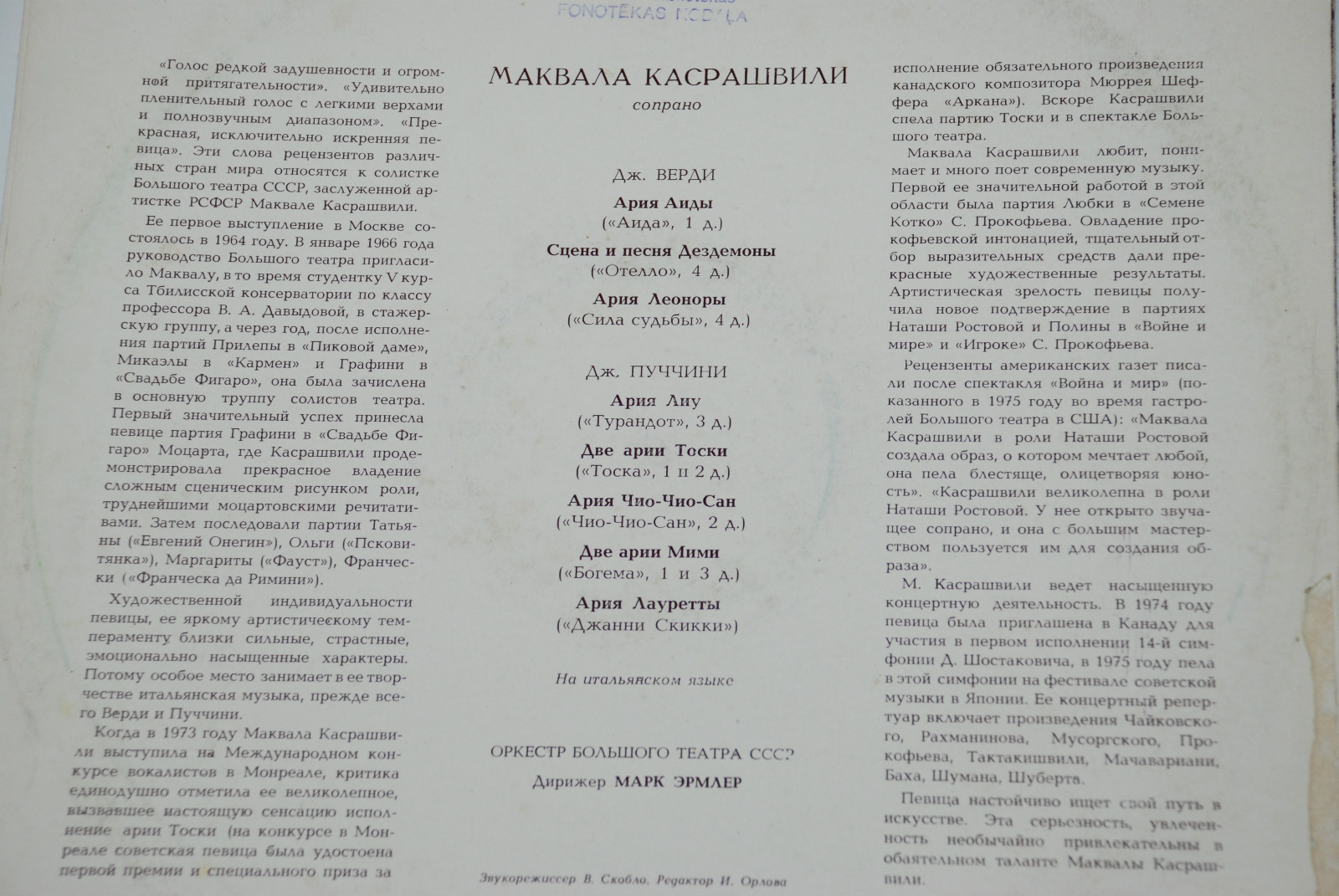 Маквала КАСРАШВИЛИ (сопрано) - Арии из опер