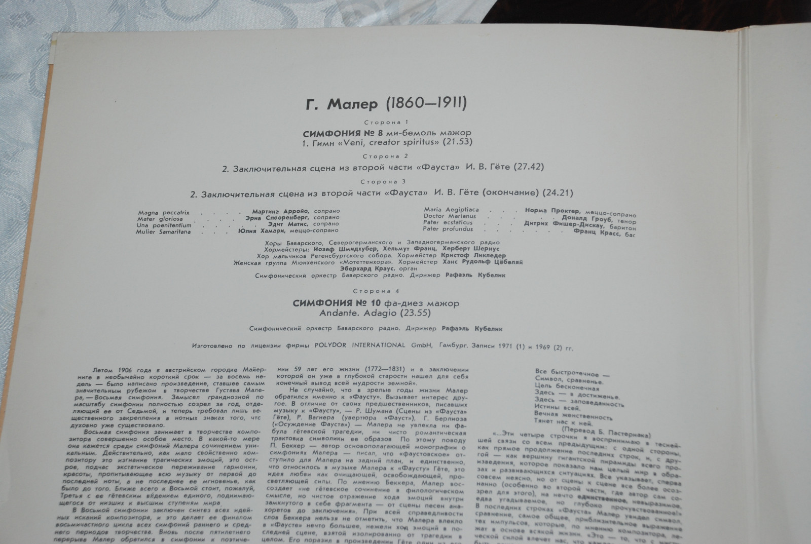 Г. МАЛЕР (1860-1911): Симфония № 8, Симфония № 10