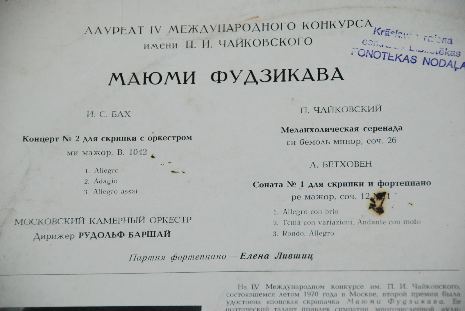 Маюми Фудзикава (скрипка)