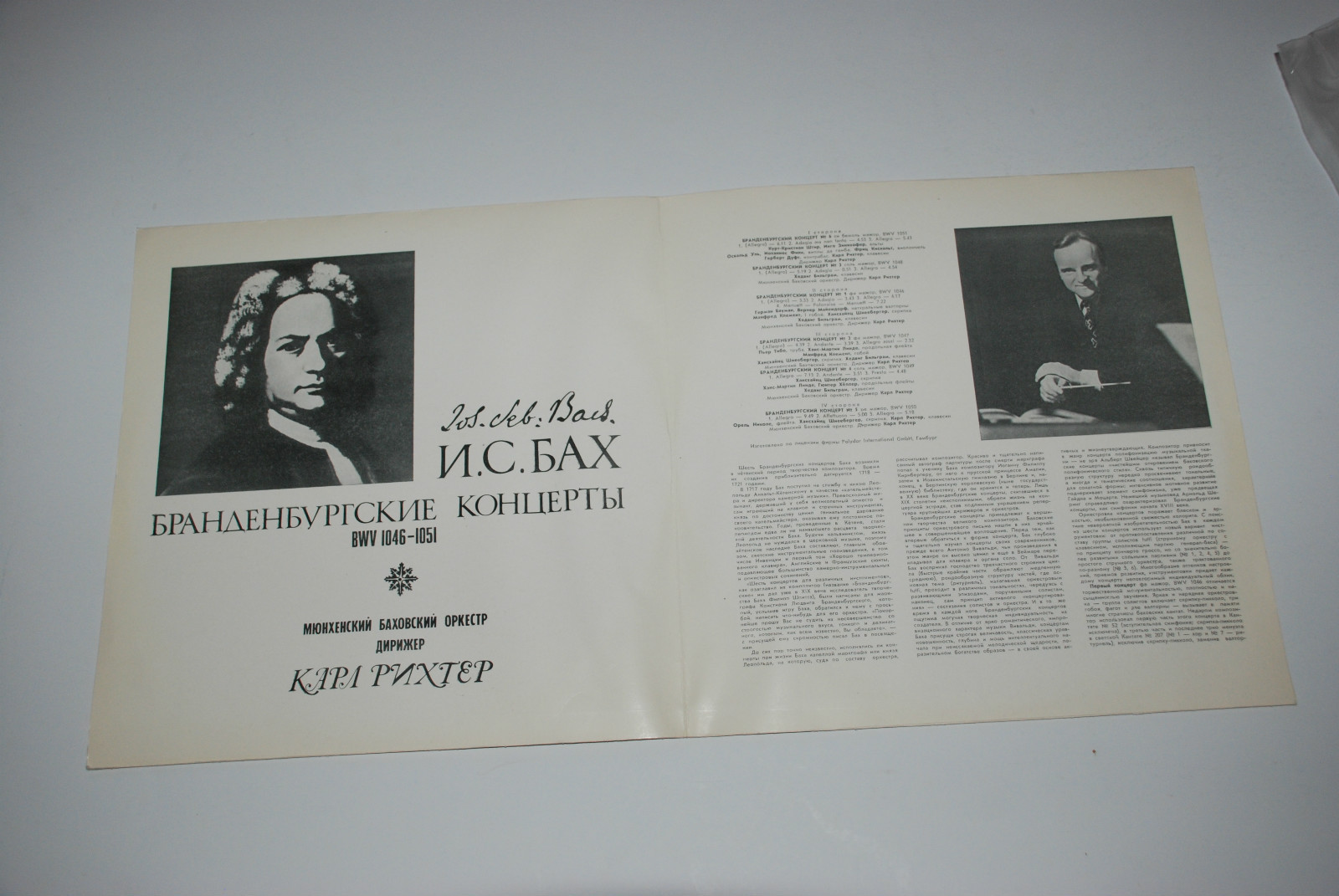 И. С. Бах (1685—1750): Бранденбургские концерты BWV 1046-1051 (К. Рихтер)
