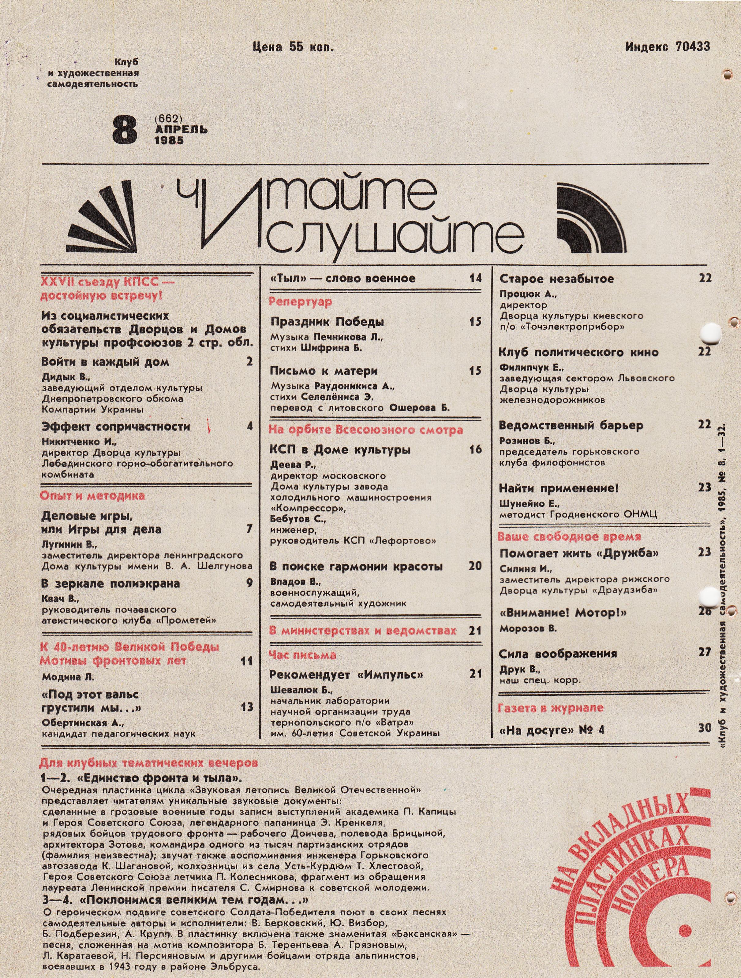 Клуб и художественная самодеятельность 1985 №08